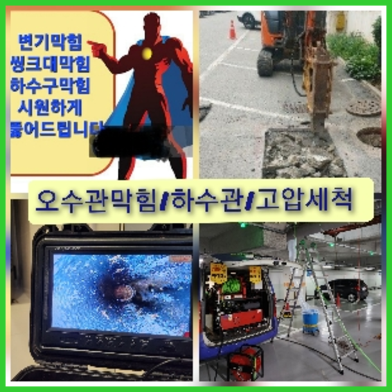 서초구 신원동 하수구뚫음