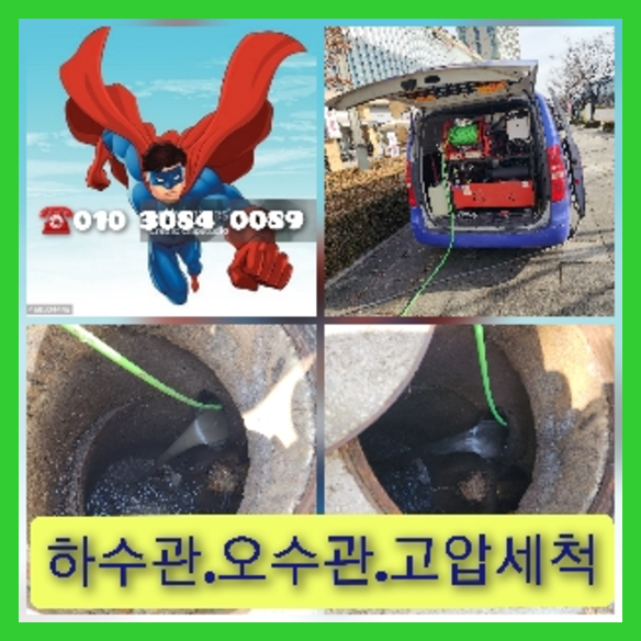 서초구 양재 고압세척