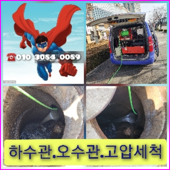 서초구 원지동 하수구고압세척