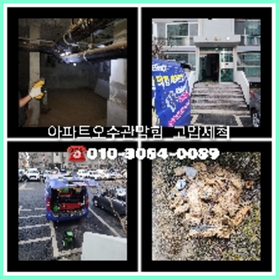 서초구 반포본동 싱크대막힘
