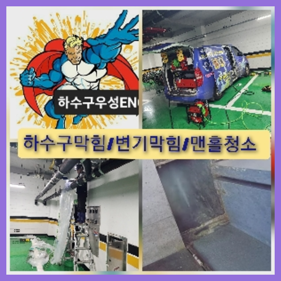 서초구 반포 하수구고압세척