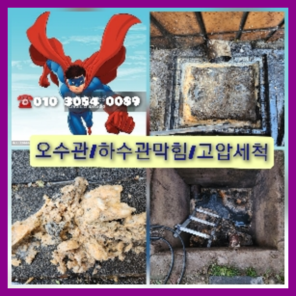 서초구 방배본동 하수구고압세척