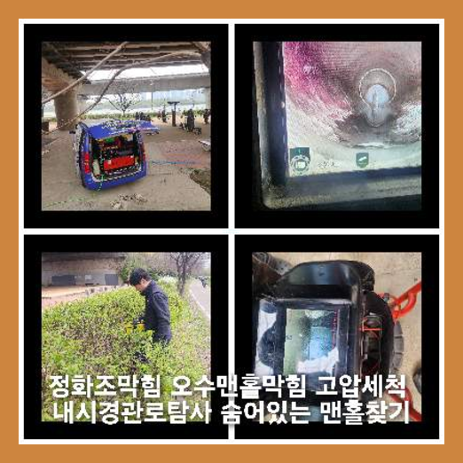 횡주관고압세척후기