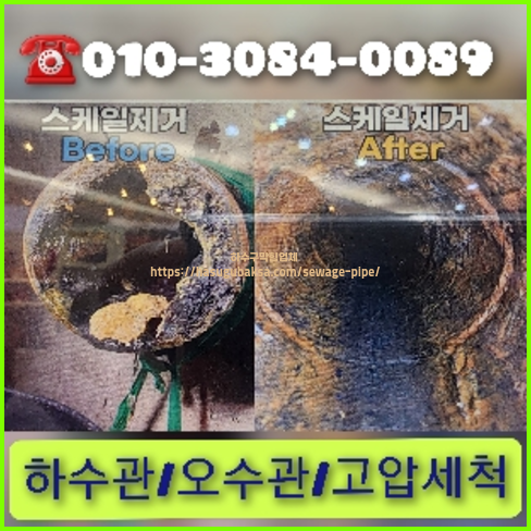 성동구 횡주관청소 고압세척