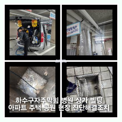 오수관역류 뚫는곳