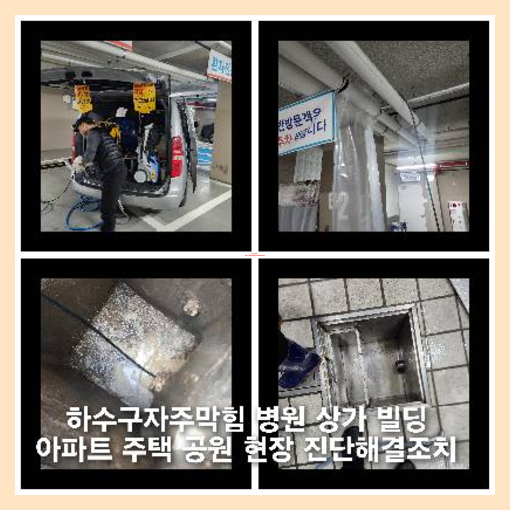 은평구 횡주관청소 고압세척