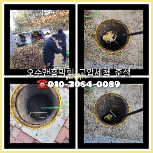 은평구 횡주관청소 고압세척
