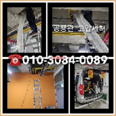 고양 오수관막힘 오수관뚫음