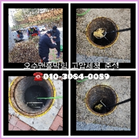 고양 오수관막힘 오수관뚫음