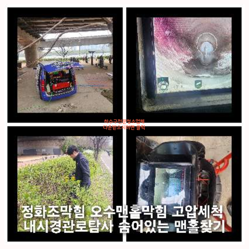고양 오수관막힘 오수관뚫음
