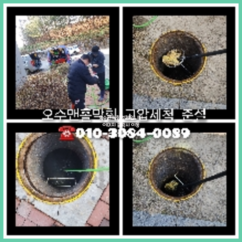강서구 천정누수 누수탐지공사