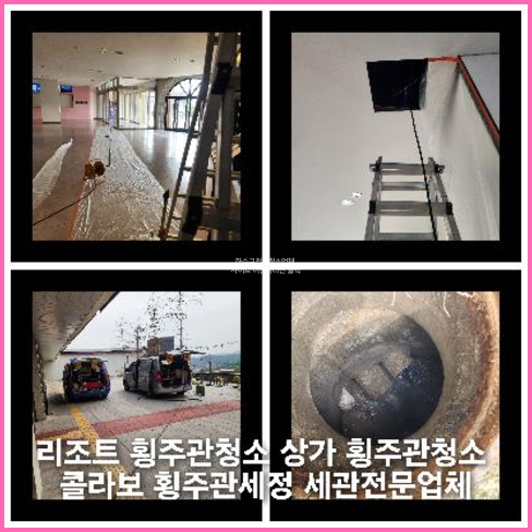 용산구 오수관막힘 오수관뚫음