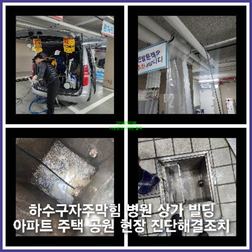 하수도막힘 뚫는곳