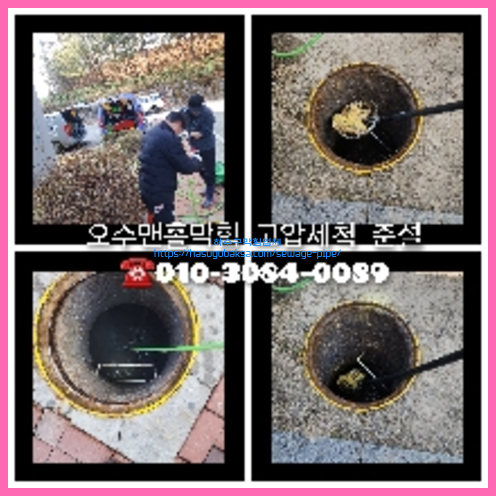 서대문구 횡주관청소 고압세척