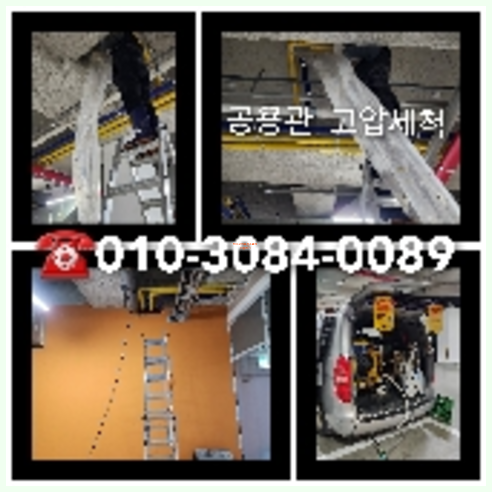 영등포구 천정누수 누수탐지공사