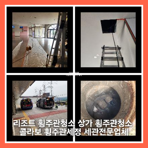 영등포구 천정누수 누수탐지공사