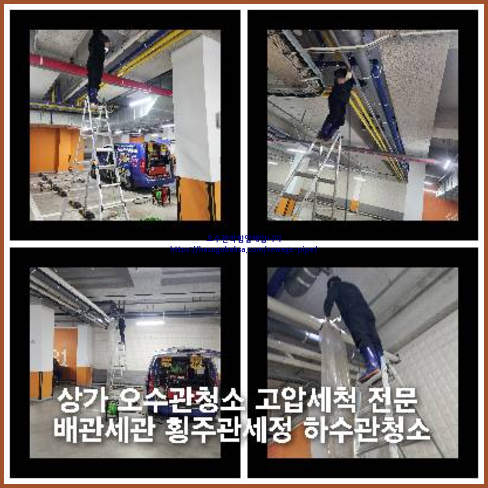광진구 오수관막힘 오수관뚫음