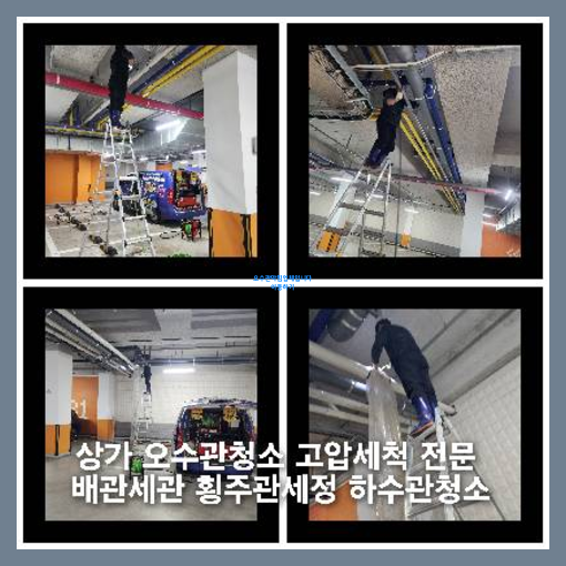덕양구 오수관막힘 오수관뚫음