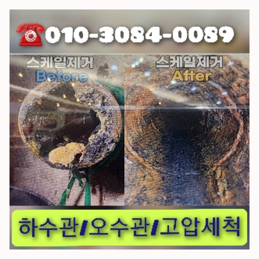 남양주 하수구