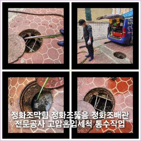 화성 천정누수 누수탐지공사