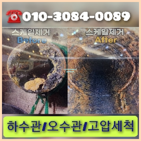 김포 오수관막힘 오수관뚫음