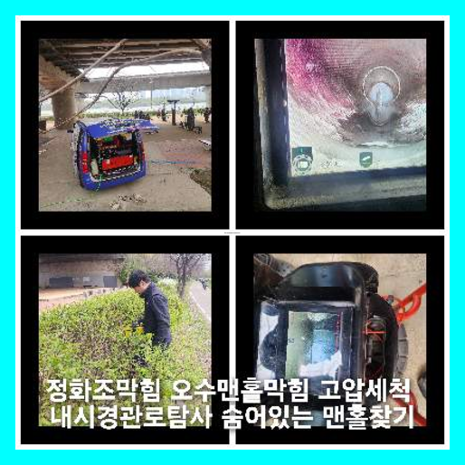 김포 오수관막힘 오수관뚫음