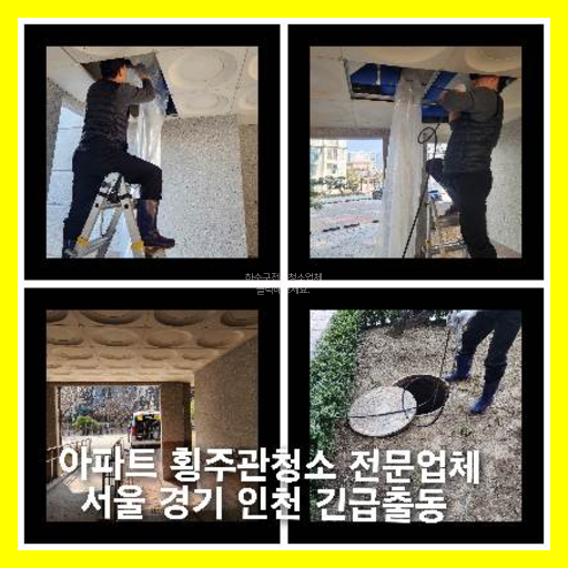 중랑구 오수관막힘 오수관뚫음