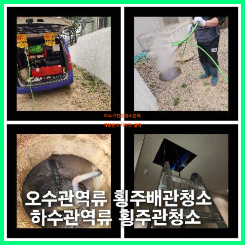 중랑구 오수관막힘 오수관뚫음
