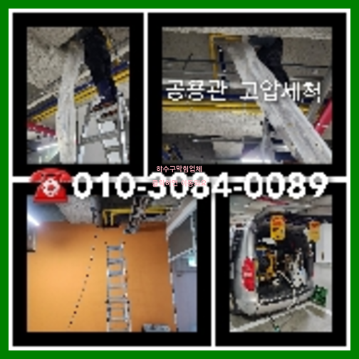 아파트횡주관세척견적