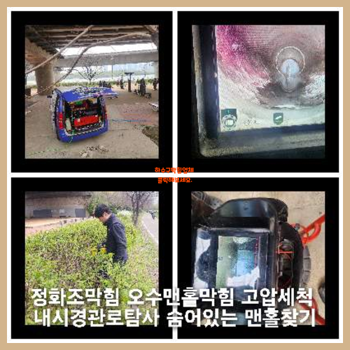 횡주관고압세정잘하는곳