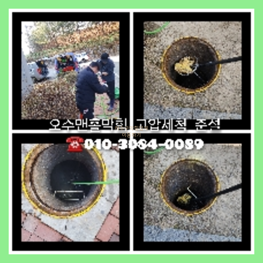 아파트횡주관세정전문업체