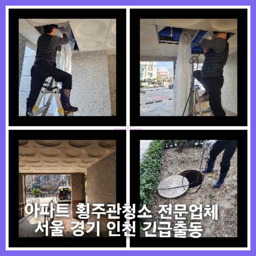 관악구 오수관막힘 오수관뚫음