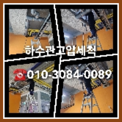 아파트횡주관청소가격