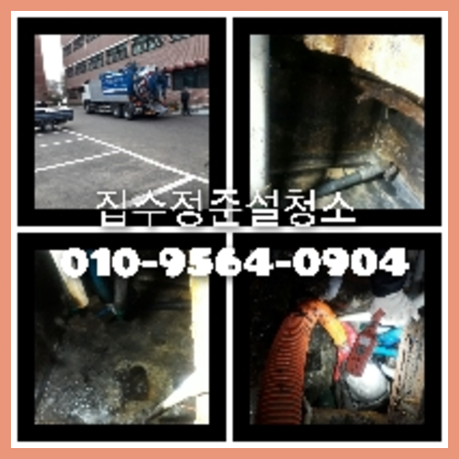 파주 천정누수 누수탐지공사