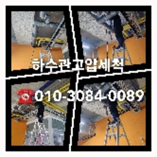 하수구뚫는곳