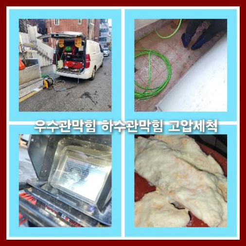 아파트하수구세척저렴한곳