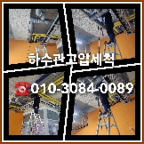 하수구청소후기