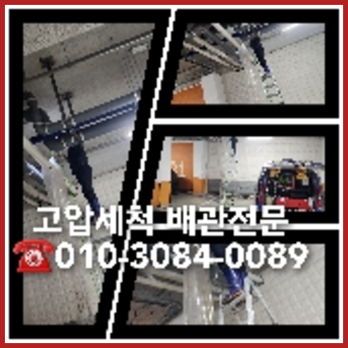 하수구고압세척추천