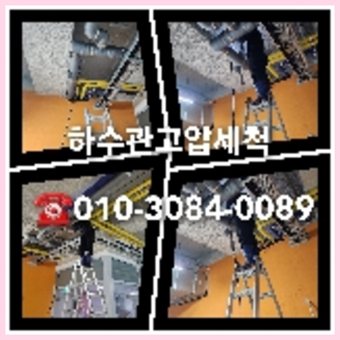 하수구고압세척추천