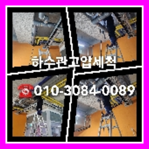 하수구고압세척작업