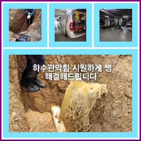 하수구고압세정추천업체
