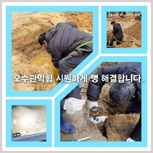 하수구고압세정추천업체