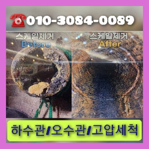 남동공단하수구뚫는법