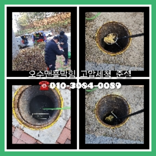 남동공단하수구뚫는법
