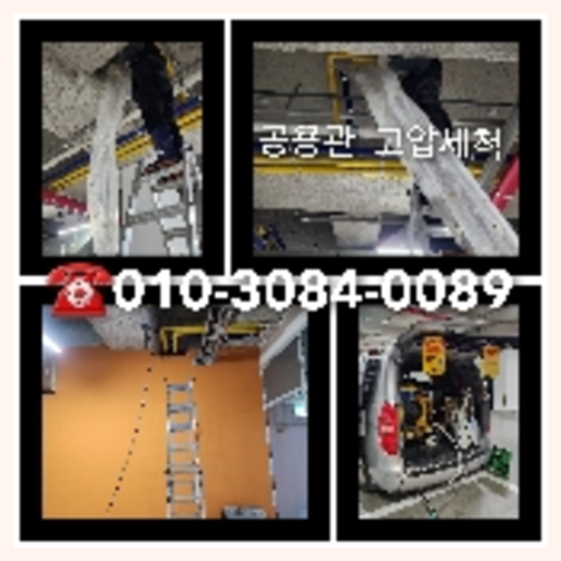 아파트하수구청소