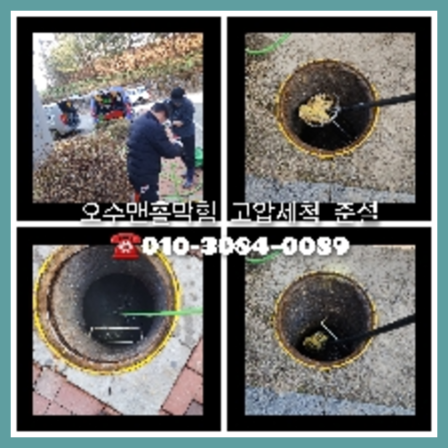 하수구고압세척추천