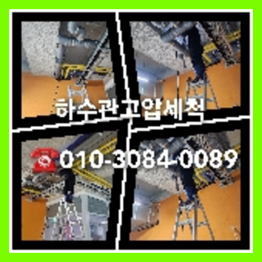 과천시 변기뚫음