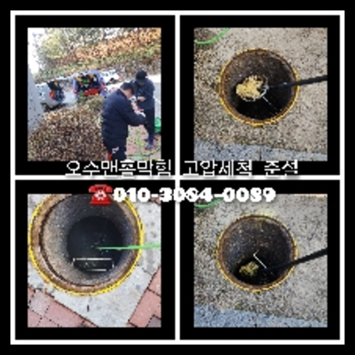 고양시 덕양구 막힌변기