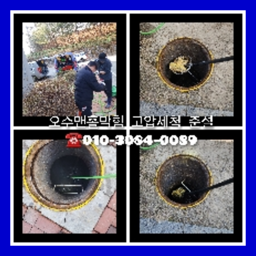 송파구 변기뚫는법