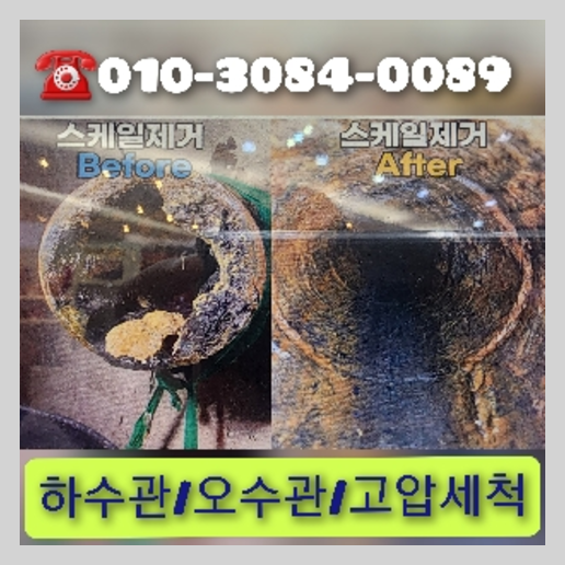 서초구 오수관막힘
